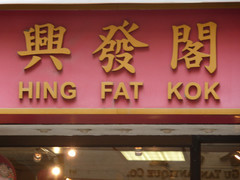 chinese Fat KoK.jpg